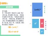 完全平方公式课件PPT