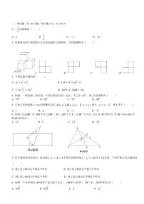 2020年西安市铁一中第二次模拟中考数学试卷（PDF版无答案）