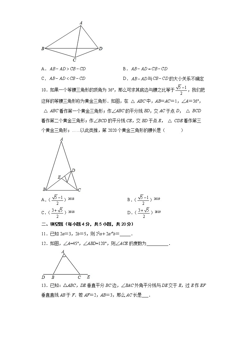 2021-2022年湖北省武汉市八年级上学期数学期末适应卷（一）第2页