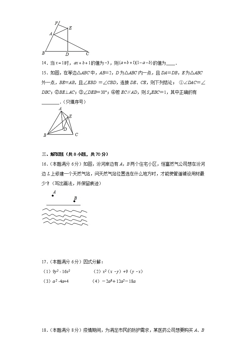 2021-2022年湖北省武汉市八年级上学期数学期末适应卷（一）第3页