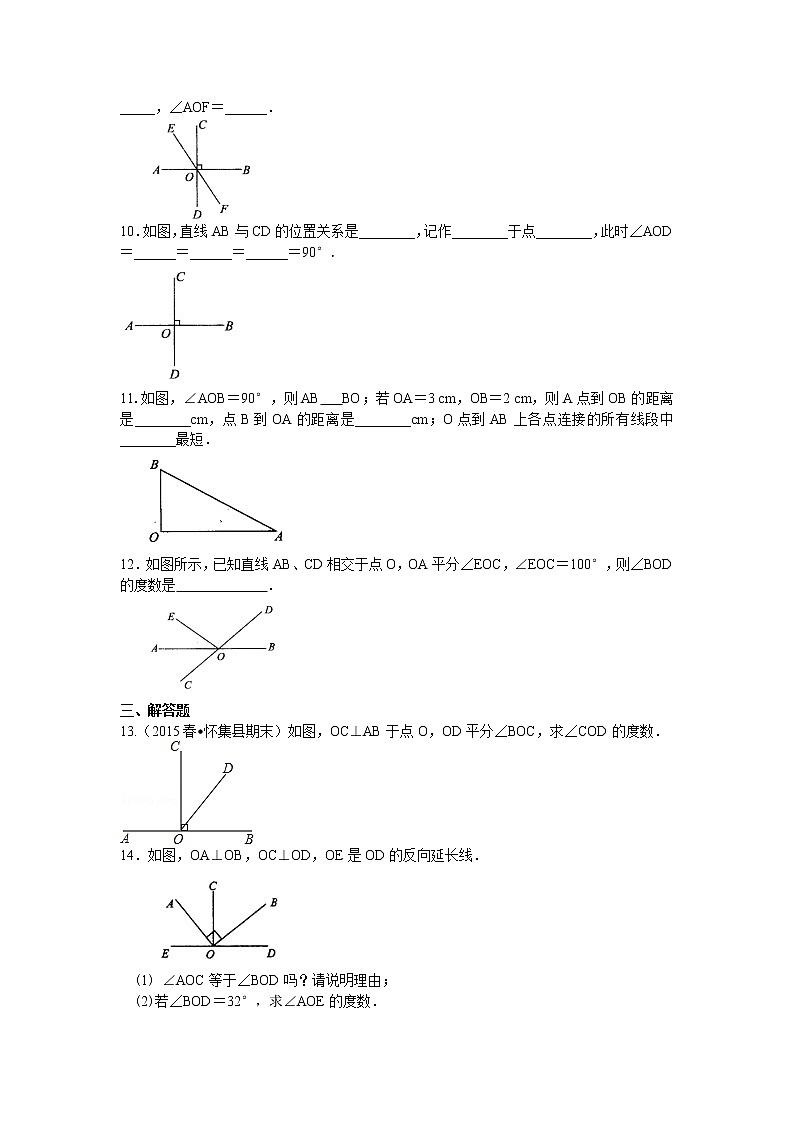 七年级下册人教版第一章第一节和第二节相交线，垂线（基础）巩固练习第2页