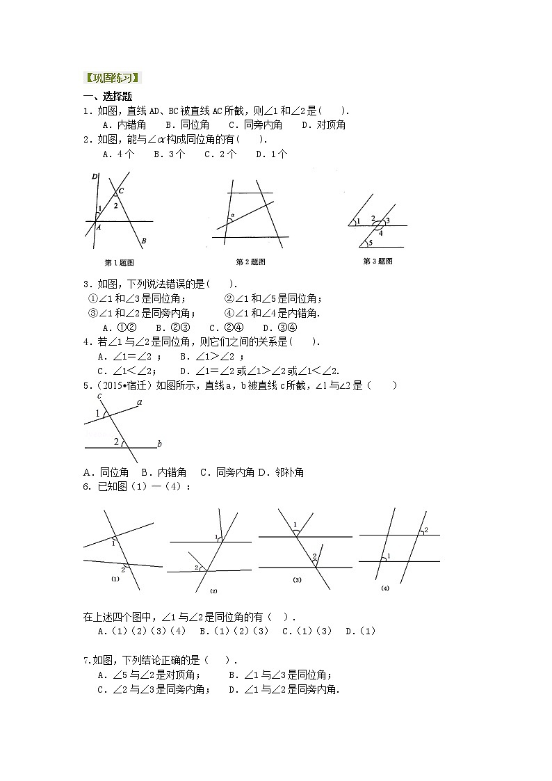 七年级下册第五章第一节5.1.3同位角、内错角、同旁内角（不分层）巩固练习01