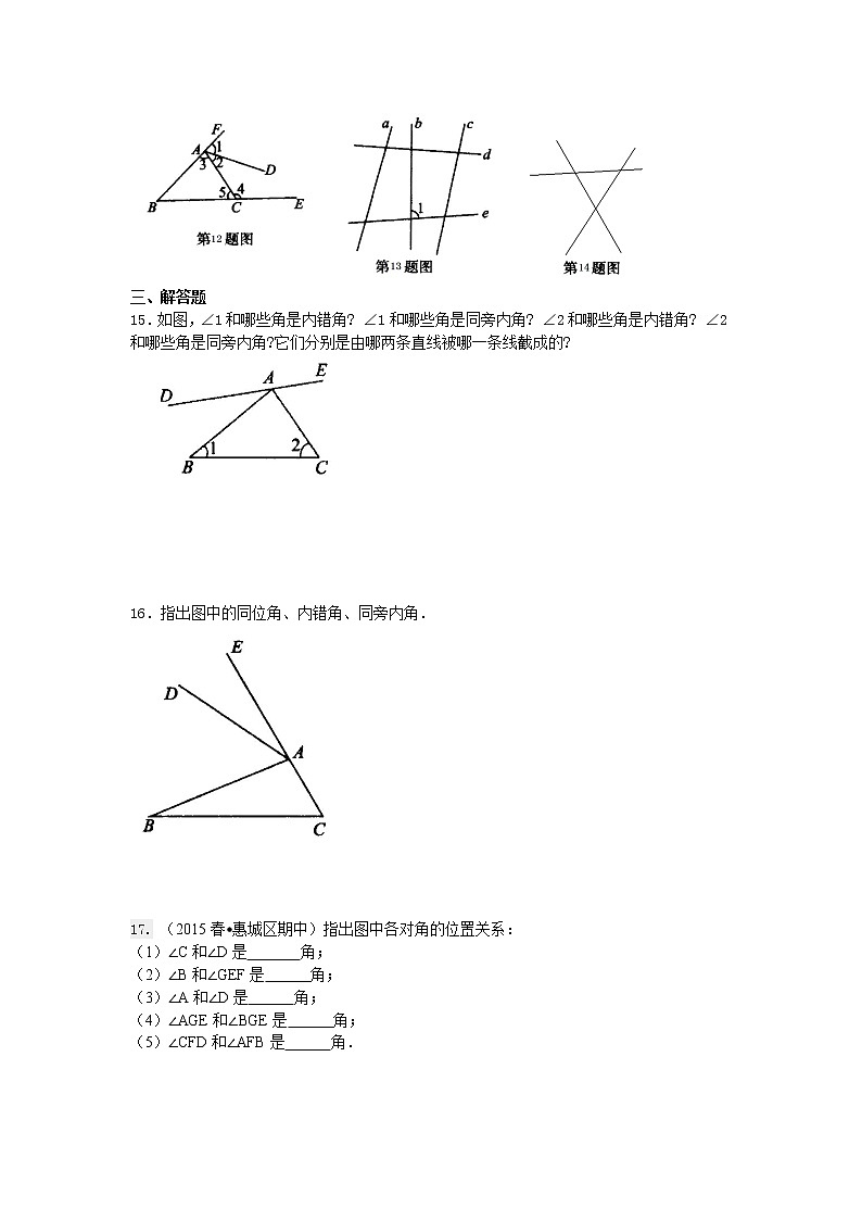 七年级下册第五章第一节5.1.3同位角、内错角、同旁内角（不分层）巩固练习03
