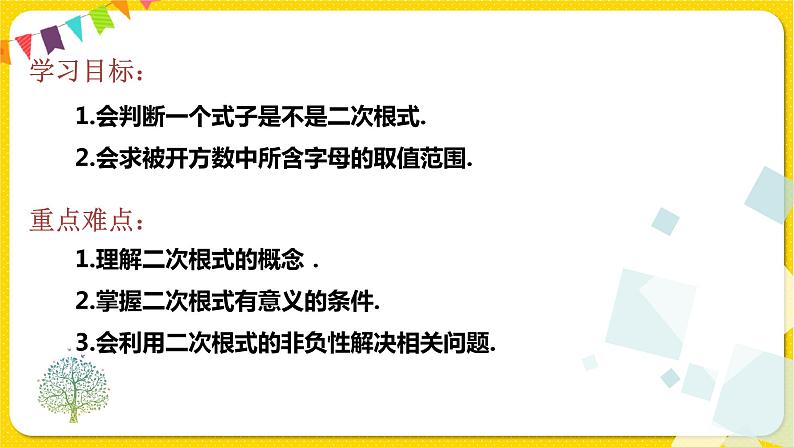 人教版八年级下册数学第十六章—— 16.1 第1课时 二次根式的概念课件PPT第2页