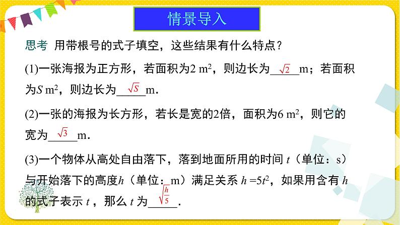 人教版八年级下册数学第十六章—— 16.1 第1课时 二次根式的概念课件PPT第3页