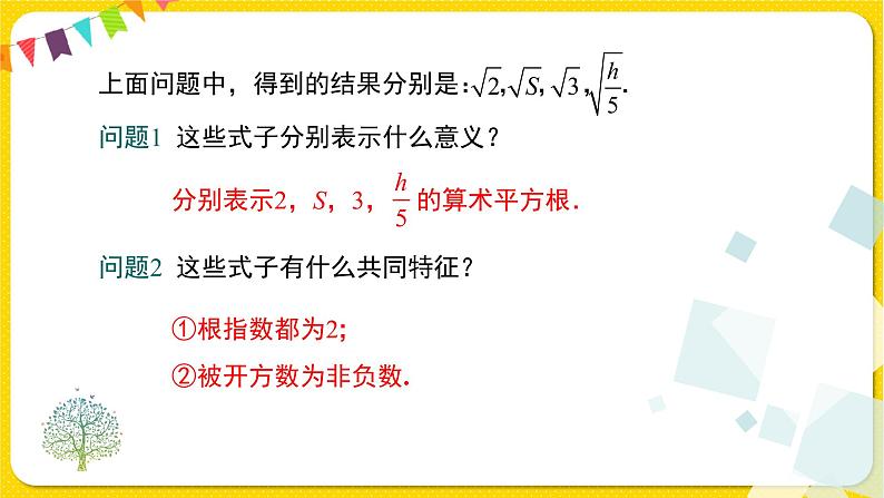 人教版八年级下册数学第十六章—— 16.1 第1课时 二次根式的概念课件PPT第4页