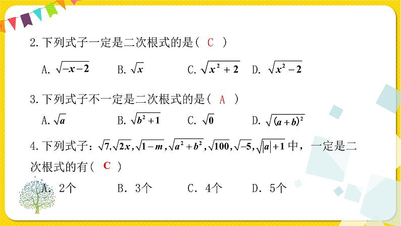 人教版八年级下册数学第十六章—— 16.1 第1课时 二次根式的概念课件PPT第8页