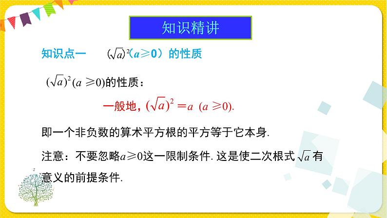 人教版八年级下册数学第十六章—— 16.1 第2课时 二次根式的性质课件PPT第5页