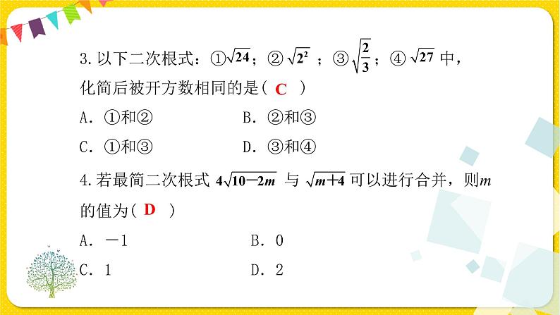 1人教版八年级下册数学第十六章—— 6.3 第1课时 二次根式的加减课件PPT第7页