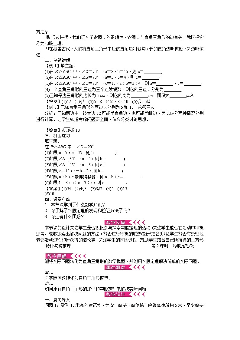 人教版八年级下册数学第十七章—— 勾股定理【单元教案、一课一教】第2页