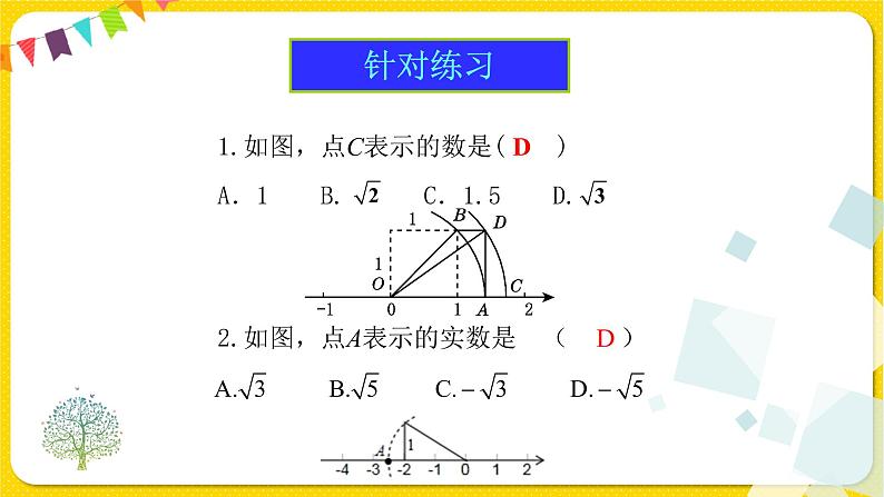 人教版八年级下册数学第十七章—— 17.1 第3课时  利用勾股定理作图或计算课件PPT08