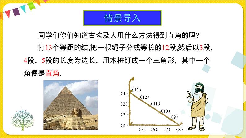 人教版八年级下册数学第十七章—— 17.2 勾股定理的逆定理及其应用课件PPT第3页