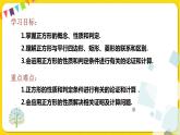 人教版八年级下册数学第十八章—— 18.2.3 正方形课件PPT