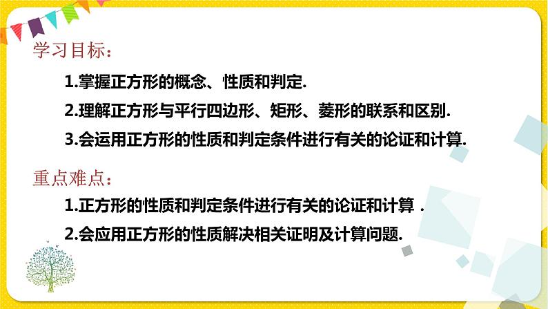 人教版八年级下册数学第十八章—— 18.2.3 正方形课件PPT第2页