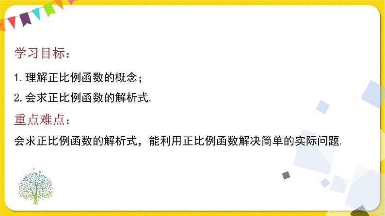 人教版八年级下册数学第十九章—— 19.2.1 第1课时 正比例函数的概念课件PPT02