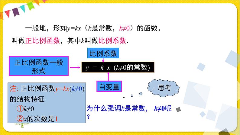 人教版八年级下册数学第十九章—— 19.2.1 第1课时 正比例函数的概念课件PPT07