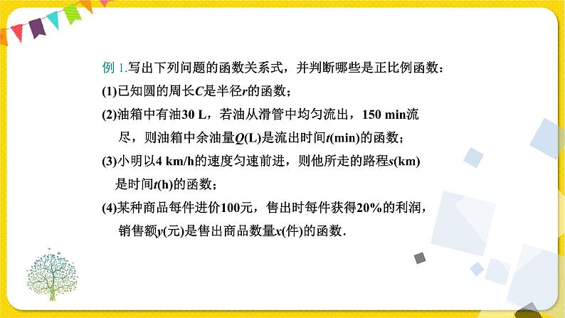 人教版八年级下册数学第十九章—— 19.2.1 第1课时 正比例函数的概念课件PPT08