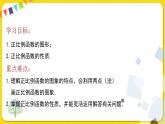 人教版八年级下册数学第十九章—— 19.2.1 第2课时 正比例函数的图象和性质课件PPT
