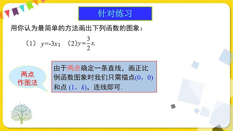 人教版八年级下册数学第十九章—— 19.2.1 第2课时 正比例函数的图象和性质课件PPT08