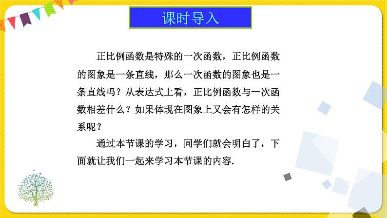 人教版八年级下册数学第十九章—— 19.2.2 第2课时 一次函数的图象和性质课件PPT第3页