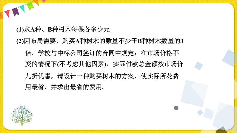 人教版八年级下册数学第十九章—— 19.3 课题学习 选择方案课件PPT第4页