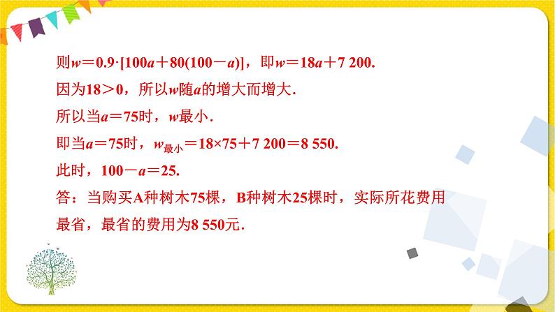 人教版八年级下册数学第十九章—— 19.3 课题学习 选择方案课件PPT第6页