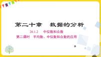 初中数学人教版八年级下册20.1.1平均数备课ppt课件