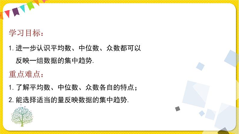 人教版八年级下册数学第二十章——20.1.2 第二课时 平均数、中位数、众数的应用课件PPT第2页