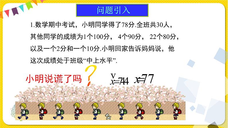 人教版八年级下册数学第二十章——20.1.2 第二课时 平均数、中位数、众数的应用课件PPT第3页