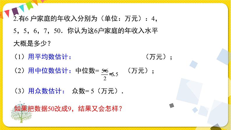 人教版八年级下册数学第二十章——20.1.2 第二课时 平均数、中位数、众数的应用课件PPT第4页