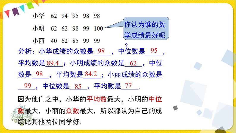 人教版八年级下册数学第二十章——20.1.2 第二课时 平均数、中位数、众数的应用课件PPT第6页