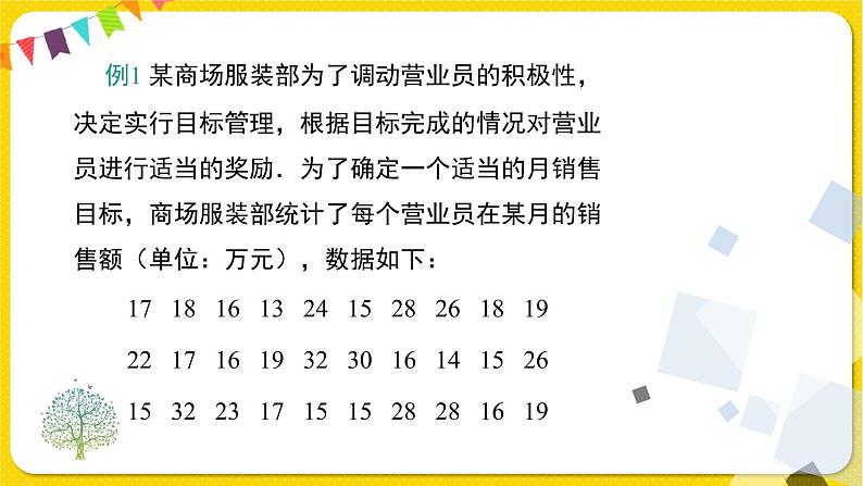 人教版八年级下册数学第二十章——20.1.2 第二课时 平均数、中位数、众数的应用课件PPT第7页