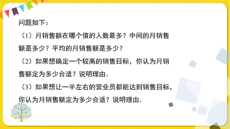 人教版八年级下册数学第二十章——20.1.2 第二课时 平均数、中位数、众数的应用课件PPT第8页