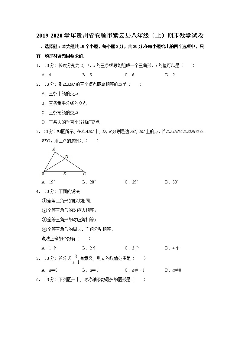 2019-2020学年贵州省安顺市紫云县八年级（上）期末数学试卷  word，解析版第1页