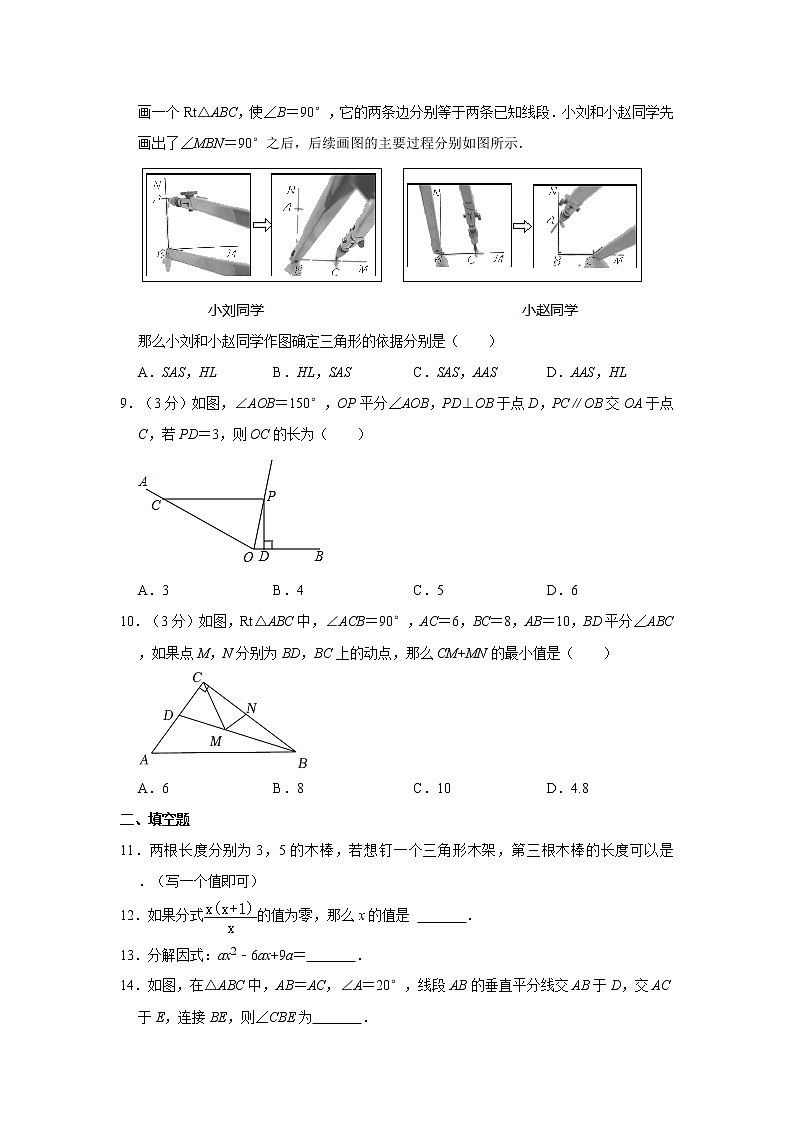 2021-2022学年人教版八年级（上）期末数学综合练习试卷（一）  word，解析版第2页
