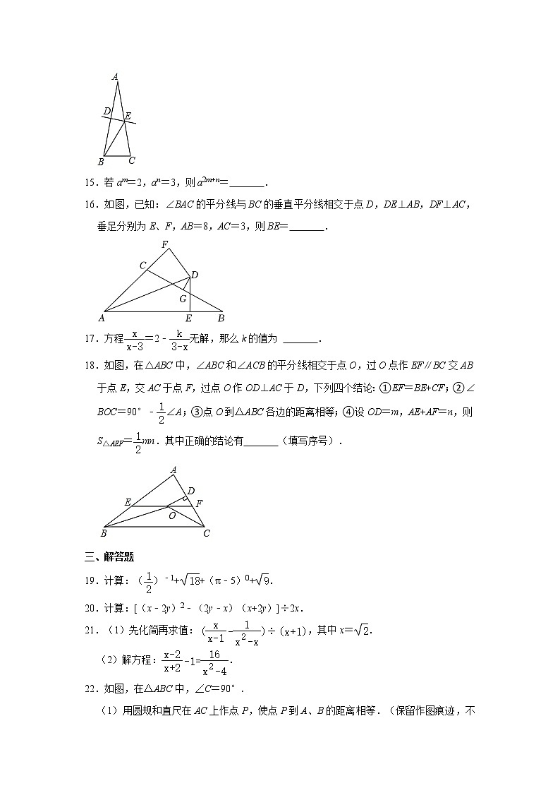 2021-2022学年人教版八年级（上）期末数学综合练习试卷（一）  word，解析版第3页