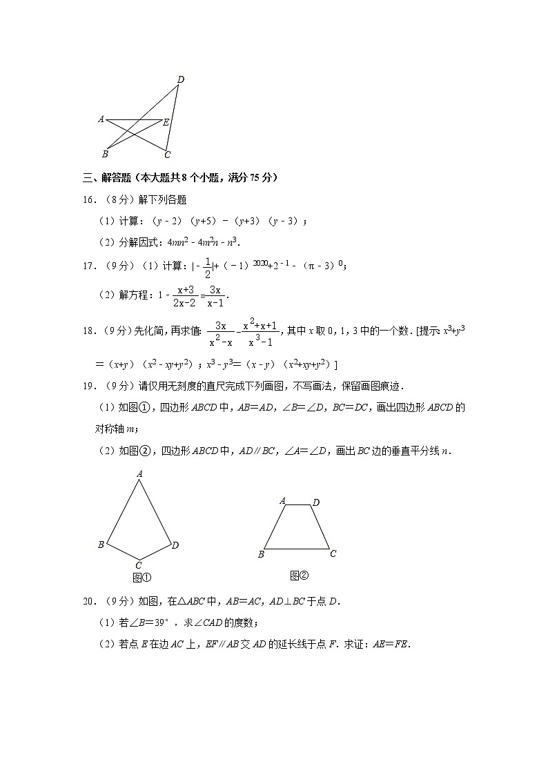 2020-2021学年河南省驻马店市平舆县八年级（上）期末数学试卷  word，解析版第3页