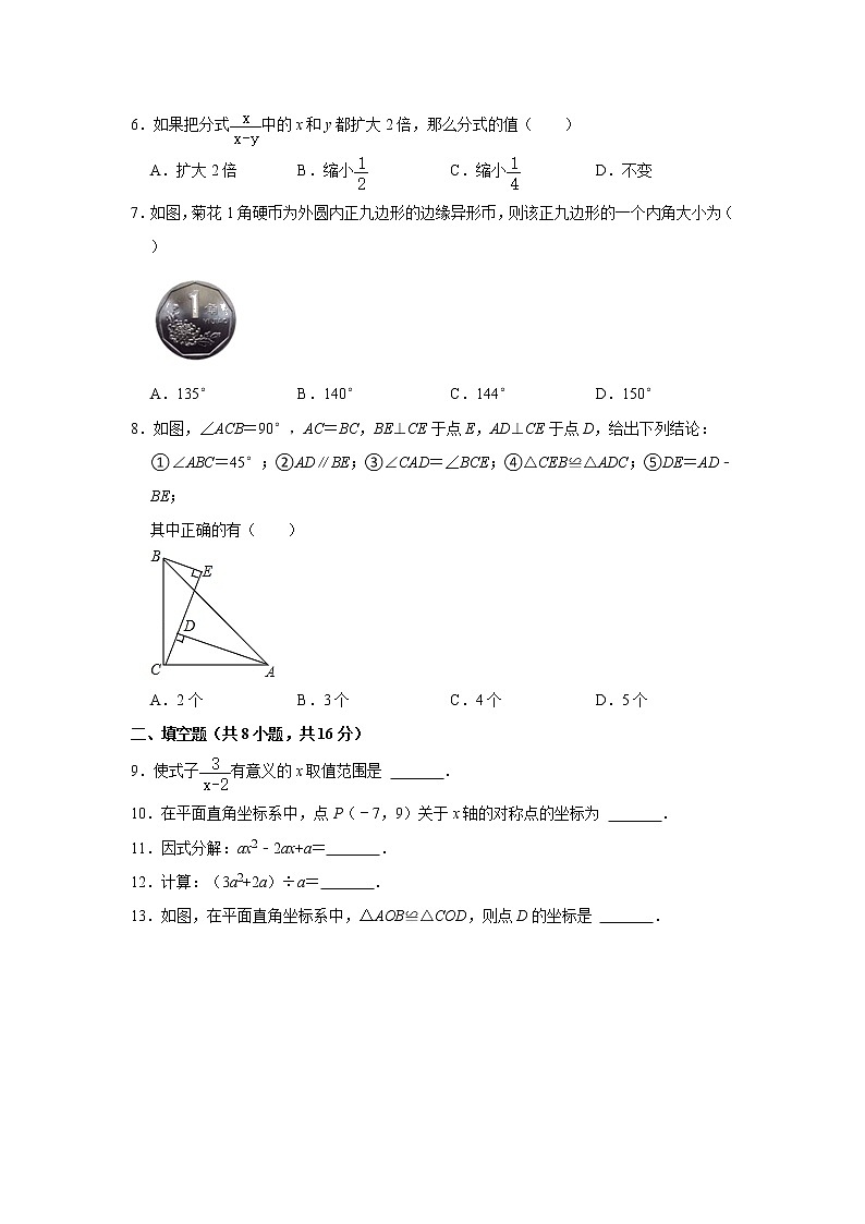 2021-2022学年北京市丰台区八年级（上）期末数学试卷  word，解析版第2页