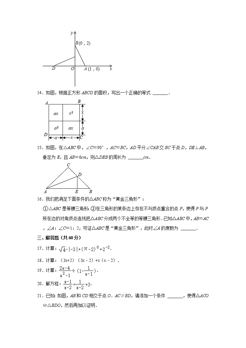 2021-2022学年北京市丰台区八年级（上）期末数学试卷  word，解析版第3页