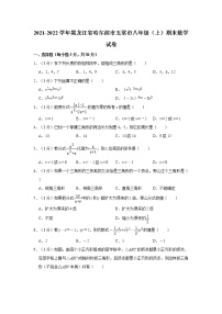 2021-2022学年黑龙江省哈尔滨市五常市八年级（上）期末数学试卷  word，解析版