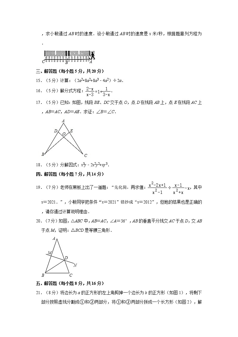 2021-2022学年吉林省四平市伊通县八年级（上）期末数学试卷  word，解析版03