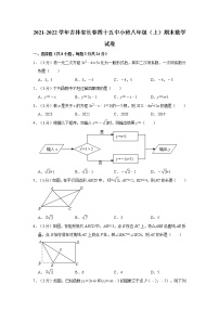 2021-2022学年吉林省长春四十五中小班八年级（上）期末数学试卷  word，解析版