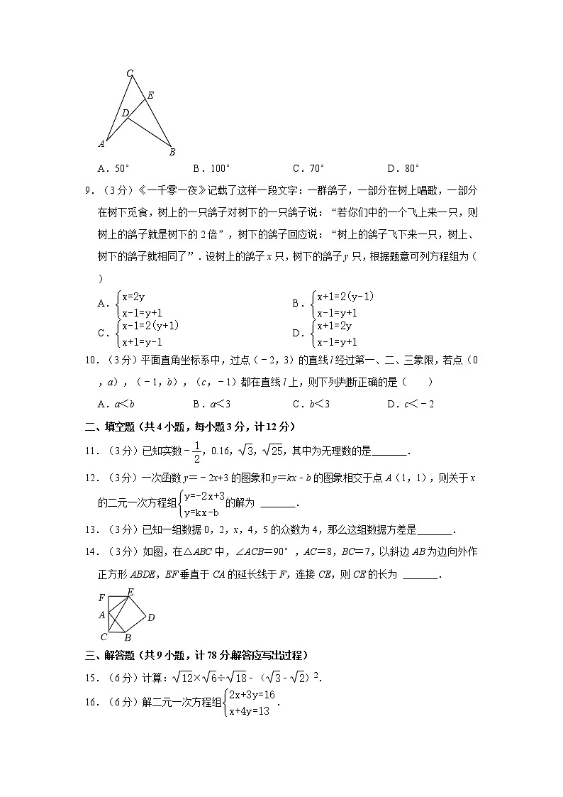 2020-2021学年陕西省咸阳市乾县八年级（上）期末数学试卷  word，解析版02