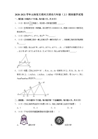 2020-2021学年云南省大理州大理市八年级（上）期末数学试卷  word，解析版