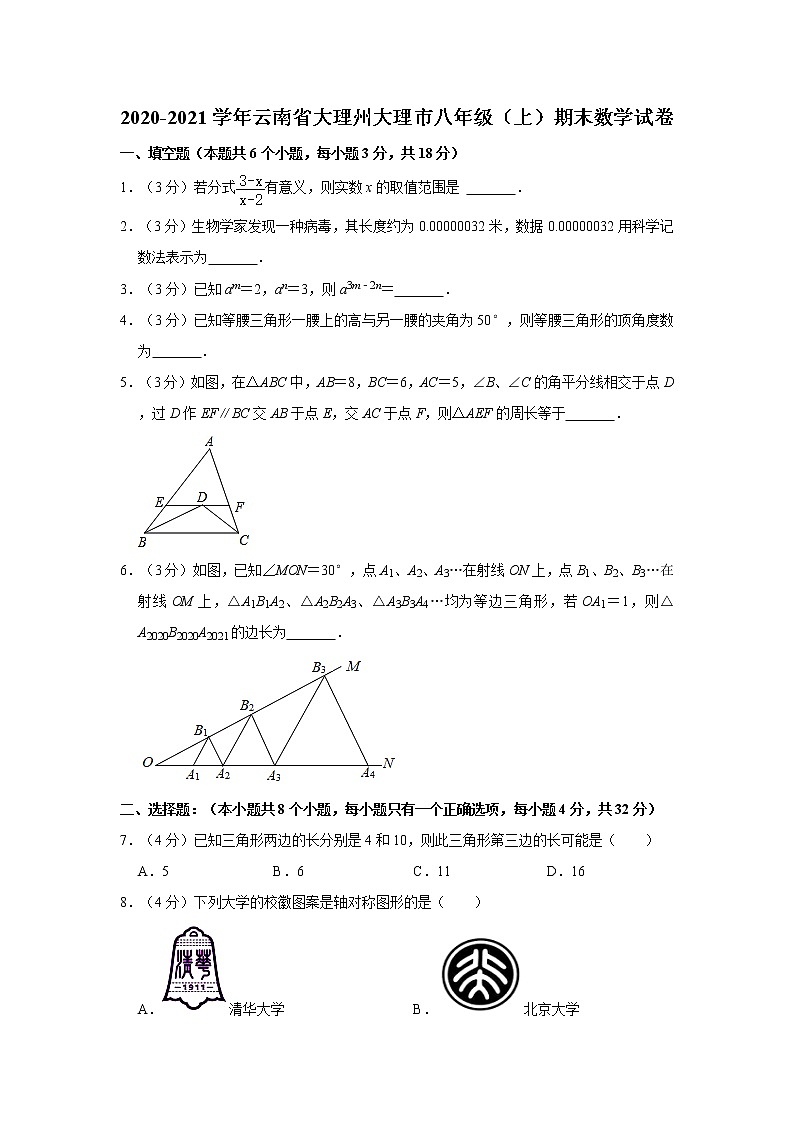 2020-2021学年云南省大理州大理市八年级（上）期末数学试卷  word，解析版01