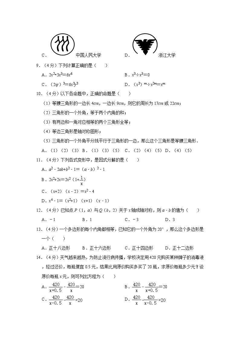 2020-2021学年云南省大理州大理市八年级（上）期末数学试卷  word，解析版02