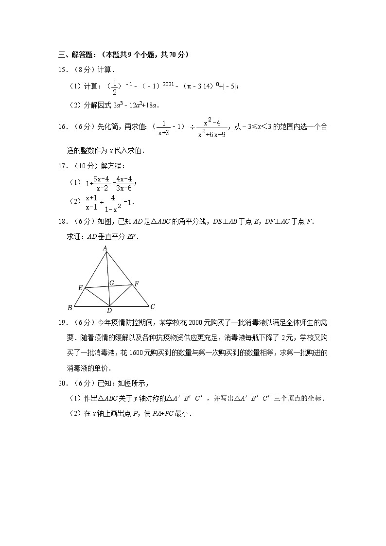 2020-2021学年云南省大理州大理市八年级（上）期末数学试卷  word，解析版03