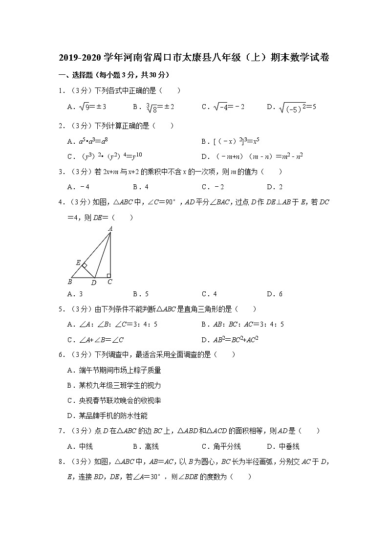 2019-2020学年河南省周口市太康县八年级（上）期末数学试卷  word，解析版01