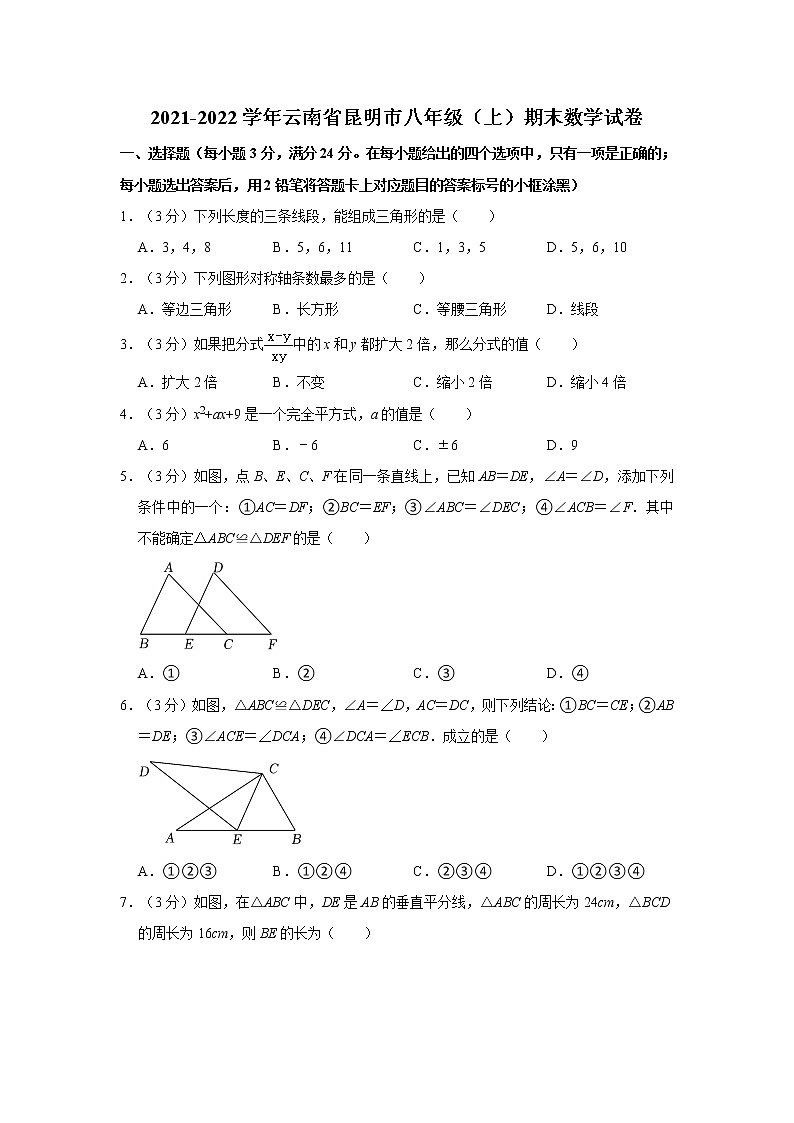 2021-2022学年云南省昆明市八年级（上）期末数学试卷  word，解析版01