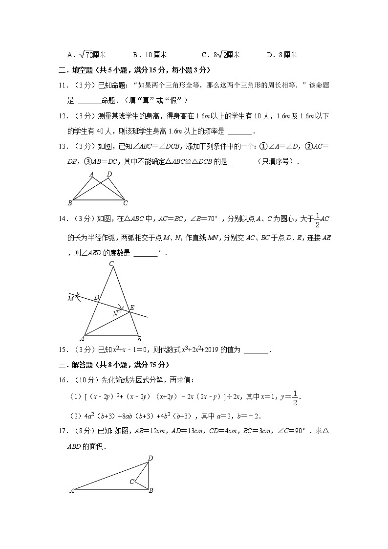 2019-2020学年河南省周口市淮阳县八年级（上）期末数学试卷  word，解析版03